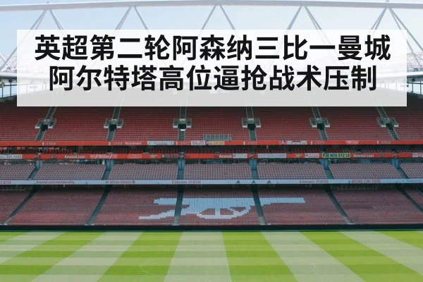 Arsenal football match